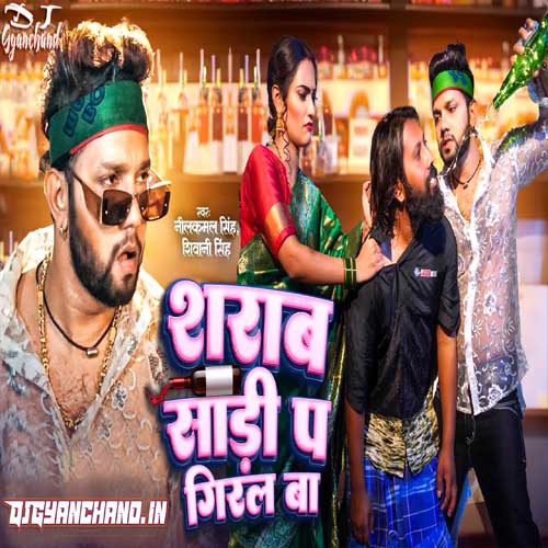 Sharab Tora Saadi Pe Giral Ba Neelkamal Singh Mp3 Download ( Hard GMS Jhankar Mix ) - Dj Gyanchand Ayodhya